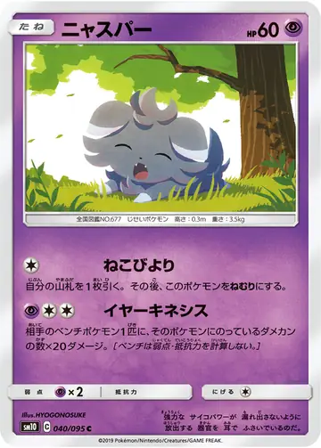 040/095 Espurr