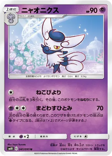 041/095 Meowstic