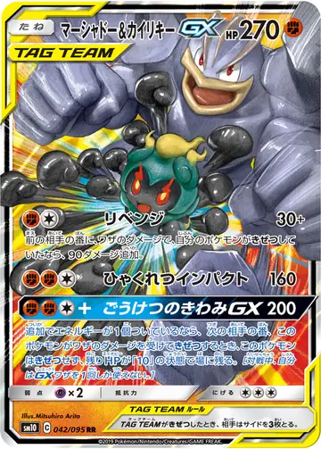 042/095 Marshadow & Machamp GX