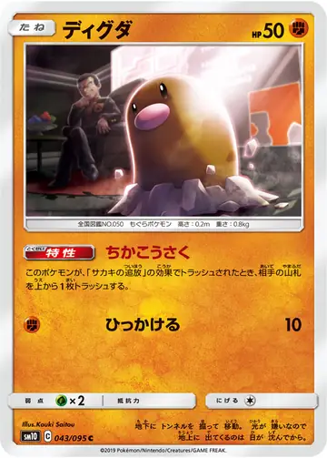 043/095 Diglett