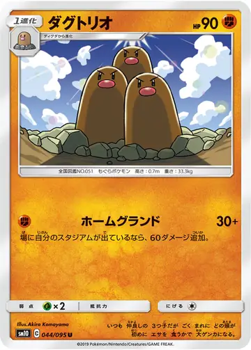 044/095 Dugtrio