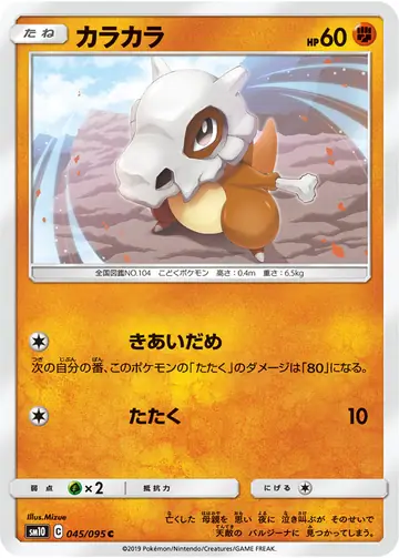 045/095 Cubone