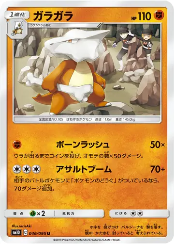046/095 Marowak