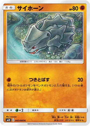 047/095 Rhyhorn