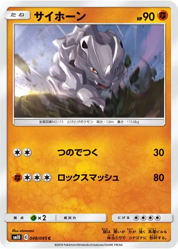 048/095 Rhyhorn
