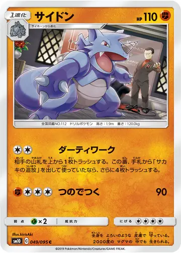 049/095 Rhydon