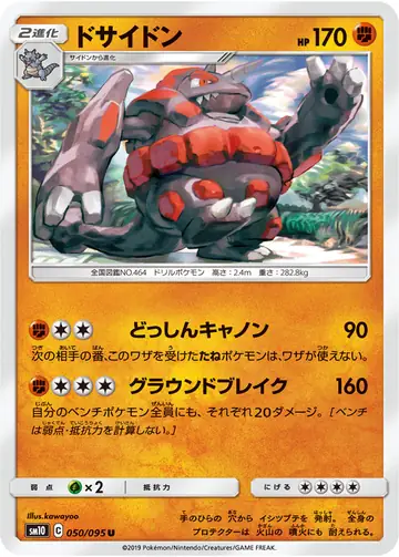 050/095 Rhyperior