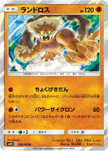 052/095 Landorus
