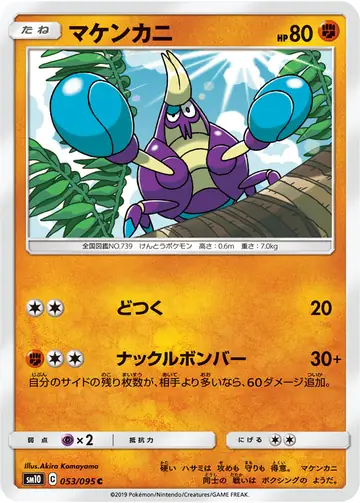 053/095 Crabrawler