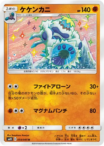 054/095 Crabominable