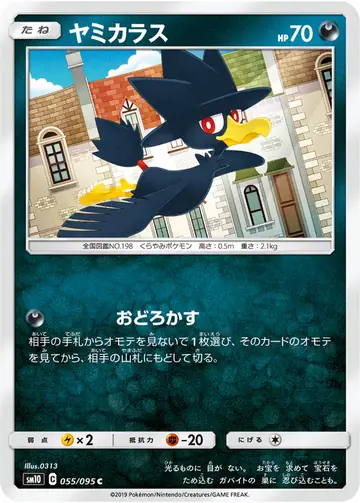 055/095 Murkrow