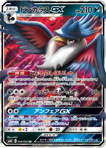 056/095 Honchkrow GX