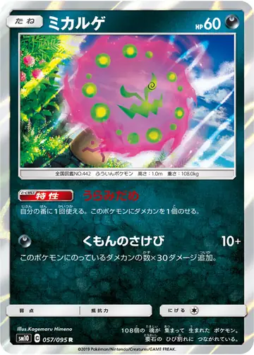 057/095 Spiritomb