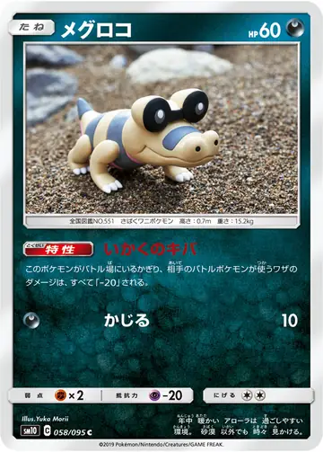 058/095 Sandile