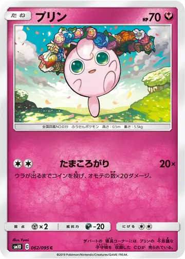 062/095 Jigglypuff