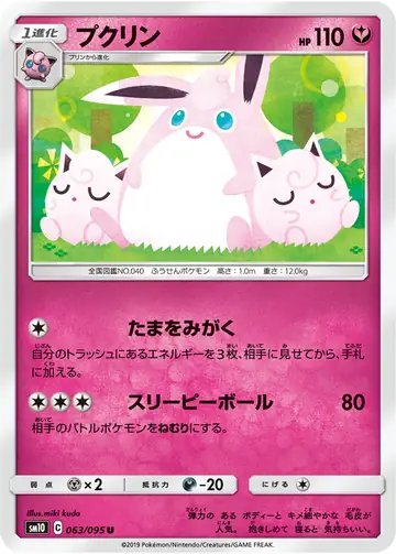 063/095 Wigglytuff