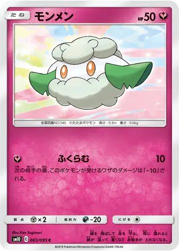 065/095 Cottonee