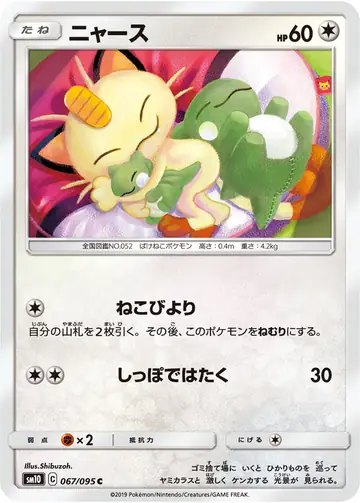 067/095 Meowth