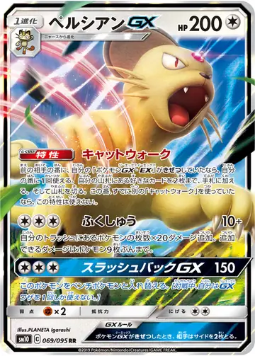 069/095 Persian GX