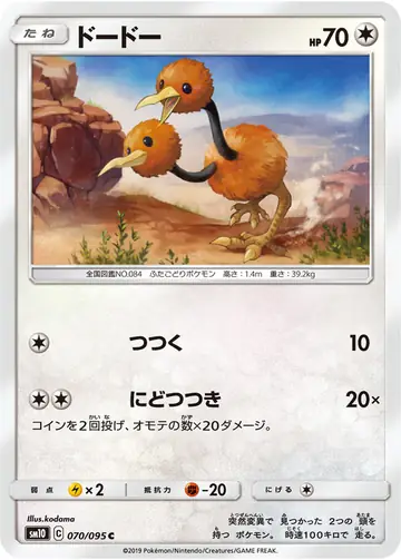 070/095 Doduo