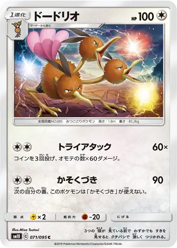 071/095 Dodrio