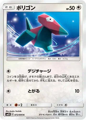 072/095 Porygon