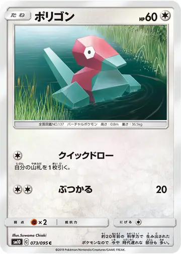 073/095 Porygon