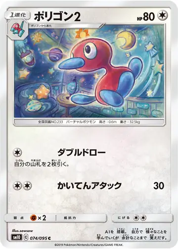 074/095 Porygon2