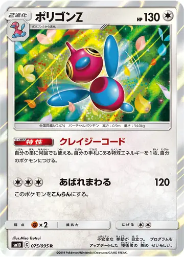 075/095 Porygon-Z