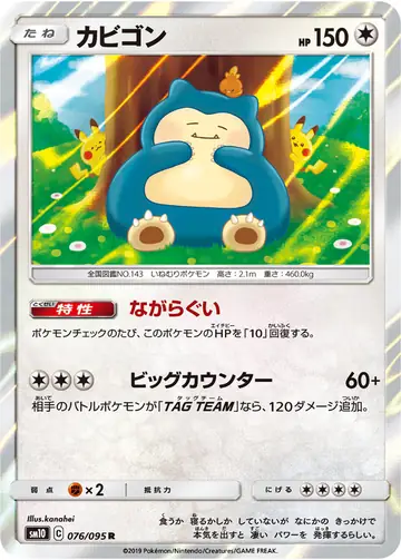 076/095 Snorlax