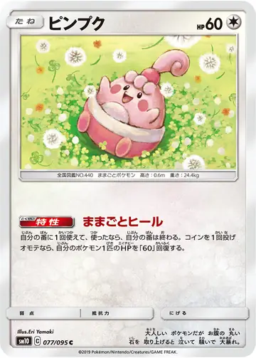 077/095 Happiny