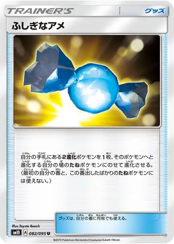 082/095 Rare Candy