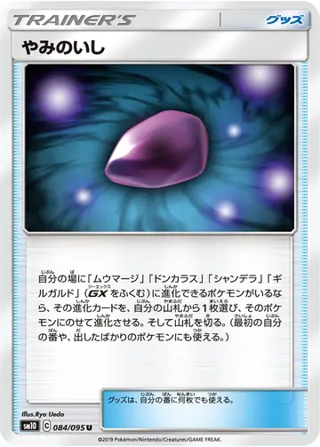 084/095 Dusk Stone