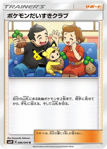 086/095 Pokémon Fan Club