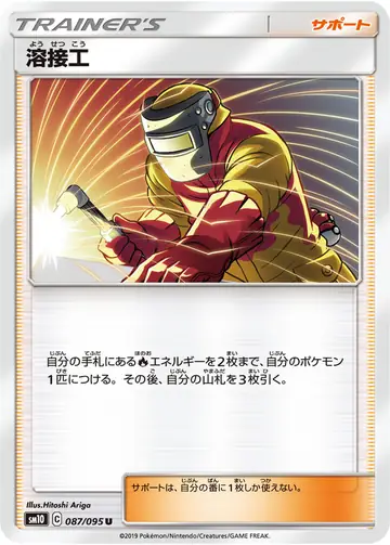 087/095 Welder