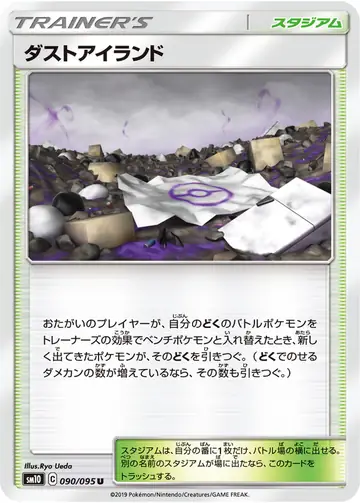 090/095 Dust Island