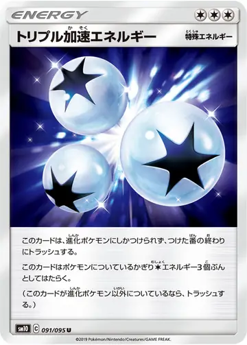 091/095 Triple Boost Energy