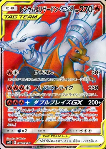 096/095 Charizard & Reshiram GX