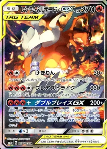 097/095 Charizard & Reshiram GX