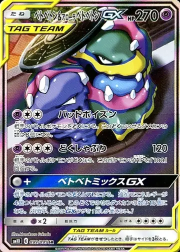 099/095 Muk & Alolan Muk GX