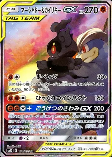 101/095 Marshadow & Machamp GX