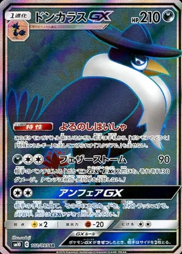 102/095 Honchkrow GX