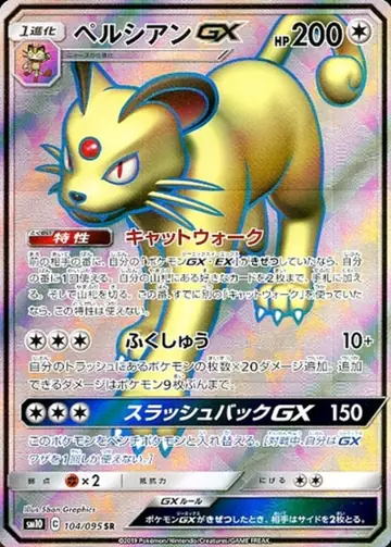 104/095 Persian GX