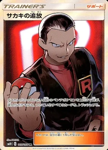 105/095 Giovanni’s Exile