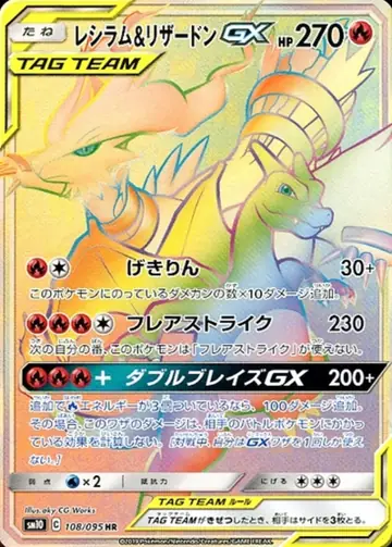 108/095 Charizard & Reshiram GX