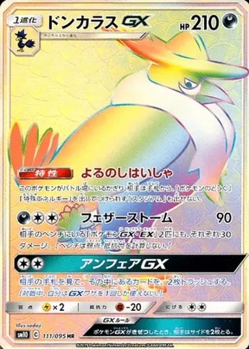 111/095 Honchkrow GX