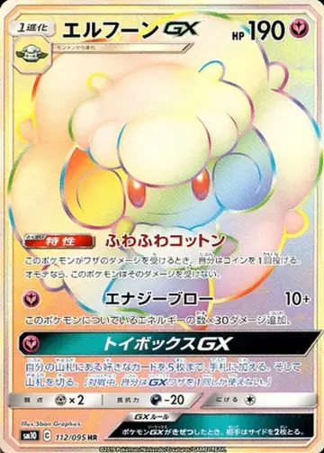 112/095 Whimsicott GX