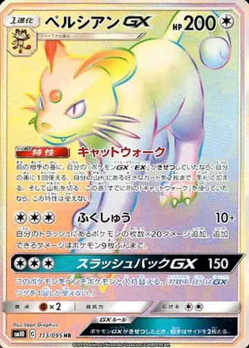 113/095 Persian GX