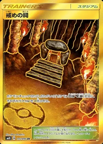 115/095 Shrine of Punishment