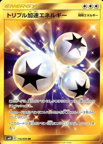 116/095 Triple Boost Energy